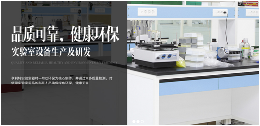亨利特實驗室家具，品質鑄就品牌